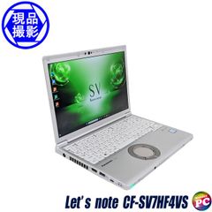 ノートパソコン パナソニック レッツノート CF-SV7HF4VS LTE対応 中古パソコン Panasonic Let's note SV7 初期設定済み 送料無料