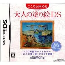 DS-こころを休める大人の塗り絵DS