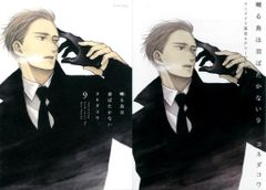 大洋図書 H&Cコミックス/ihrHertZシリーズ ヨネダコウ 囀る鳥は羽ばたかない アニメイト限定4Pリーフレット付 9 ※冊子イタミ有