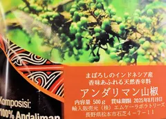 2025年最新】アンダリマン山椒の人気アイテム - メルカリ 2025年最新】アンダリマン山椒の人気アイテム - メルカリ