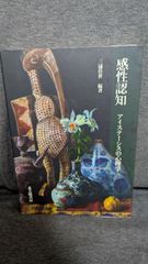 感性認知: アイステーシスの心理学　(三浦佳世編著/北大路書房)
