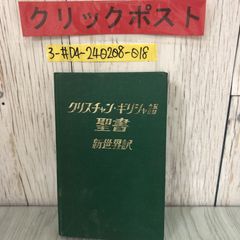 安い聖書 新世界訳の通販商品を比較 | ショッピング情報のオークファン