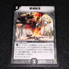 2025年最新】邪魂転生の人気アイテム - メルカリ