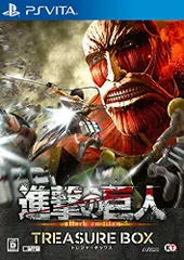 【中古】進撃の巨人 TREASURE BOX - PS Vita