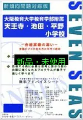 2025年最新】附属天王寺小学校の人気アイテム - メルカリ