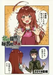 【中古】男性向一般同人誌 ≪艦隊これくしょん≫ 北上提督と秘書艦球磨 2019夏編 / ひかわ79 / HHHKC