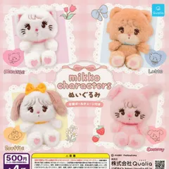 mikko characters ミッコ キャラクターズ ぬいぐるみ [全4種セット フルコンプ] ガチャガチャ カプセルトイ