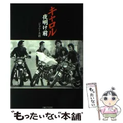 2024年最新】キャロル 夜明け前の人気アイテム - メルカリ