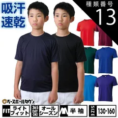 【新品未使用】種類13:(2900)ネイビー/130 野球 アンダーシャツ ジュニア 半袖 丸首 ゆったり ZETT ゼット 軽量 吸汗速乾 ストレッチ BO1910J