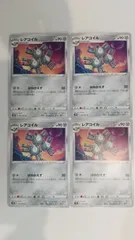 ポケモンカード   ポケカ   レアコイル   ４枚   まとめ処分   S-36