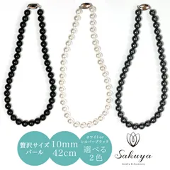 【☆クーポン☆】 パール ネックレス 冠婚葬祭   入学 真珠 結婚式 ウエディング 入学式  式 パーティ セット フォーマル プレゼント ギフト ネックレス 大粒 貝パール ホワイト シルバーブラック ケース付 ピーコック 10mm 42cm