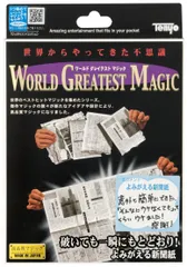 【迅速発送】テンヨー(Tenyo) 手品 マジック よみがえる新聞紙 破いても一瞬で元通り 世界からやってきた不思議 ワールドグレイテストマジック 初心者向け はじめてでもできるマジック かんたん手品 6歳以上
