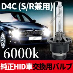 HID 純正 交換 バルブ D4C D4S D4R 兼用 6000K 12V