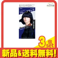 ビューティーン メイクアップカラー ブルーブラック 1組入 3個セット まとめ売り