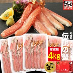 【お刺身OK】元祖カット済み生本ずわい蟹 3kg(総重量4kg) かに カニ 蟹 蟹しゃぶ かにしゃぶ ポーション ますよね