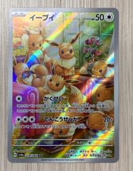 ポケモンカードゲーム　イーブイ　AR　078/066