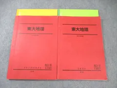 高3選抜東大地理 2023年版 高3選抜東大地理 2023年版 高3選抜東大地理 2023年版 2023年