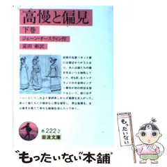 【中古】 知識人と大衆 文人インテリゲンチャにおける高慢と偏見/大月書店/ジョン・ケアリー 知識人と大衆: 文人インテリゲンチャにおける高慢と偏見1880