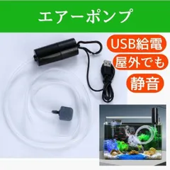 エアー ポンプ USB 給電 水槽 釣り 酸素 小型 持ち運び エアレーションのサムネイル