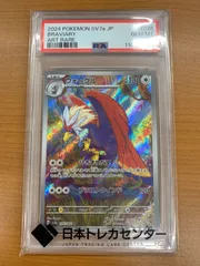 PSA10】ウォーグル AR 076/064 sv7a ポケモンカード ポケカ