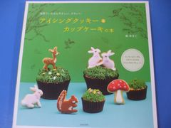 ★アイシングクッキー＆カップケーキの本★