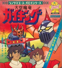 2025年最新】大空魔竜ガイキング dvdの人気アイテム - メルカリ
