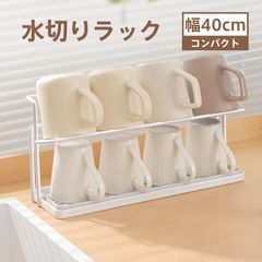 水切りラック 水切り 水筒 哺乳瓶 キッチンラック 台所 一人暮らし コンパクト 水切りかご 乾燥 収納 マグボトル