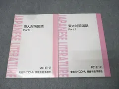 東進テキストバラ売り可 東進テキストバラ売り可