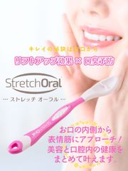 【ピンク二本セット】表情筋マッサージ 美容グッズ Stretch Oral (ストレッチ オーラル)