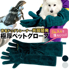 ペット グローブ 噛みつき 引っかき 犬 猫 ちょっと小さめ [有名ドッグトレーナー開発] セーフティグローブ 牛革 厚手 保護 手袋 爬虫類 園芸 耐摩耗性 耐熱性 グリーン ホワイト 和田工業