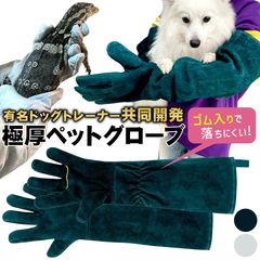 ペット グローブ 噛みつき 引っかき 犬 猫 ちょっと小さめ [有名ドッグトレーナー開発] セーフティグローブ 牛革 厚手 保護 手袋 爬虫類 園芸 耐摩耗性 耐熱性 グリーン ホワイト 和田工業のサムネイル