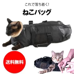 キャットバッグ 猫袋 保定袋 キャットグルーミング 猫バッグ 爪切り トリミングのサムネイル