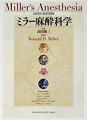 2025年最新】ミラー麻酔科学の人気アイテム - メルカリ