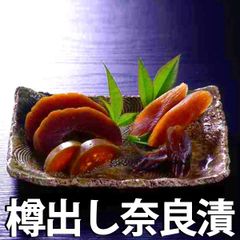 山崎屋】奈良漬 1.47キロ 樽詰 Y13 賞味期限26.8/26 お中元 - メルカリ