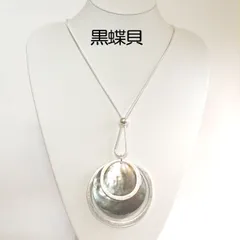 黒蝶貝　ネックレス　シルバー色 (#2092)