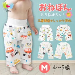 おねしょズボン おねぽん M おねしょ対策 綿100％ トレーニングパンツ キッズ パジャマ 子供服 男の子 女の子 保育園 お昼寝パンツ ズボン型 おねしょ トイレトレーニング しっかり 防水 トイトレ 2歳 3歳 4歳 5歳 恐竜 車 動物 うさぎ