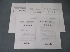 2024年最新】合不合判定テスト 四谷大塚 6年の人気アイテム - メルカリ