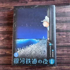 ますむらひろし　アタゴオル　銀河鉄道の夜DVD+漫画　風の又三郎 杉井ギサブロー ますむらひろし アタゴオル 銀河鉄道の夜DVD+漫画 風の又三郎
