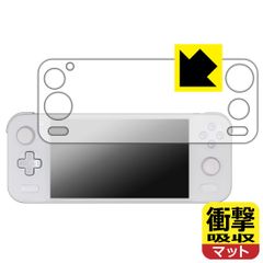 PDA工房 AYANEO Pocket S 対応 衝撃吸収[反射低減] 保護 フィルム [全面保護タイプ] 耐衝撃 日本製