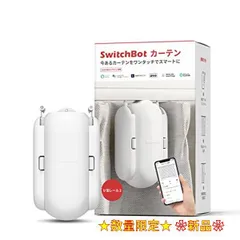 1)単品_角型/U型カーテン第2世代 1個 SwitchBot カーテン 自動