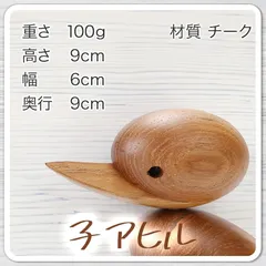 子アヒル 北欧雑貨 置物 インテリア 木製雑貨 木のオブジェ おしゃれ かわいい 贈り物