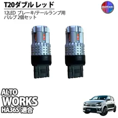 2025年最新】ha36 テールランプの人気アイテム - メルカリ