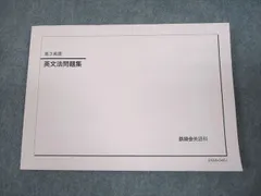 2026年最新】鉄緑会高3英語の人気アイテム - メルカリ