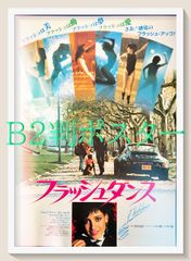 赤い制服』映画オリジナルB2判ポスター - メルカリ