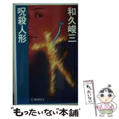 【中古】 新幹線多重衝突セヨ/光文社/和久峻三 楽天市場】新幹線多重衝突セヨの通販