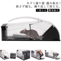 ネズミ捕り器 踏み板式 ねずみとり ネズミ捕り器 マウストラップ ネズミ取りカゴ ネズミ捕獲器 プラスチック 殺さず捕る 繰り返して使える　続ネズミ捕り 自動ネズミ捕り リサイクル可能 簡単組立 家庭#amyz2345