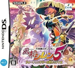 【中古】(非常に良い)不思議のダンジョン 風来のシレン5 フォーチュンタワーと運命のダイス - Nintendo DS
