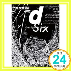 デザイン観光ガイドブック d design travel | D&DEPARTMENT