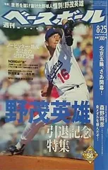 2024年最新】週刊ベースボール 8／1の人気アイテム - メルカリ