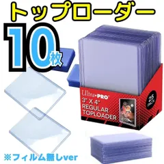 人気 高品質 10枚 トップローダー ハードローダー 10枚セット クリア コレクションカード 高硬質 カード保護 スリーブ ハードタイプ ポケカ クリア ハード カードローダー スリーブ カード ローダー カードスリーブ トレーディングカード 23-0904